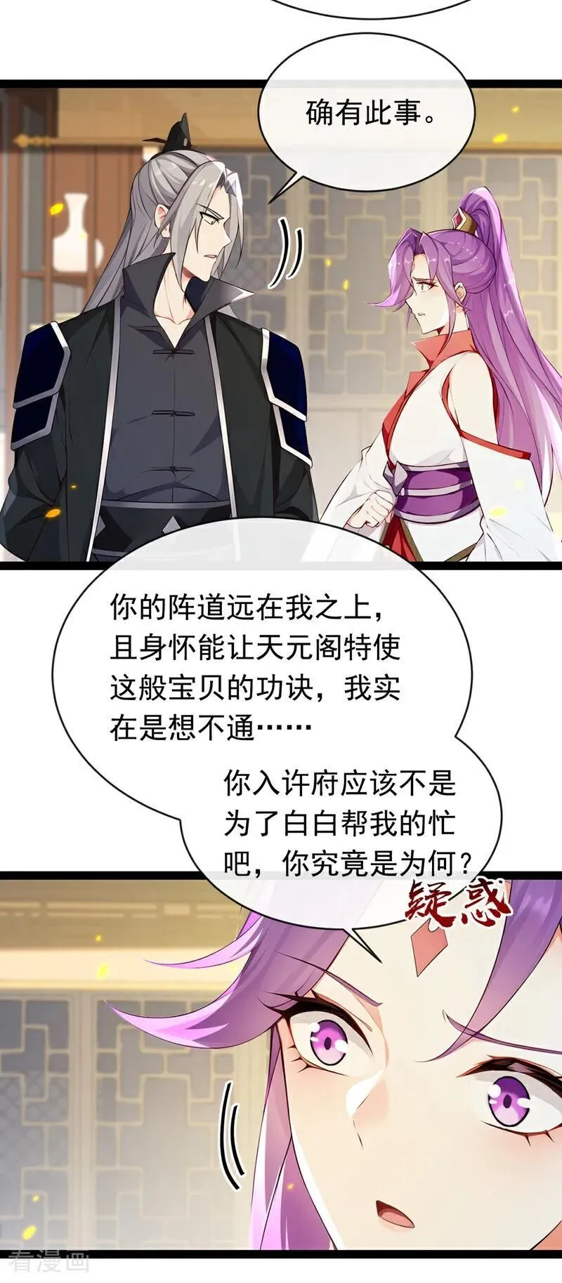 第340话 你当真对我……？！ 第16页