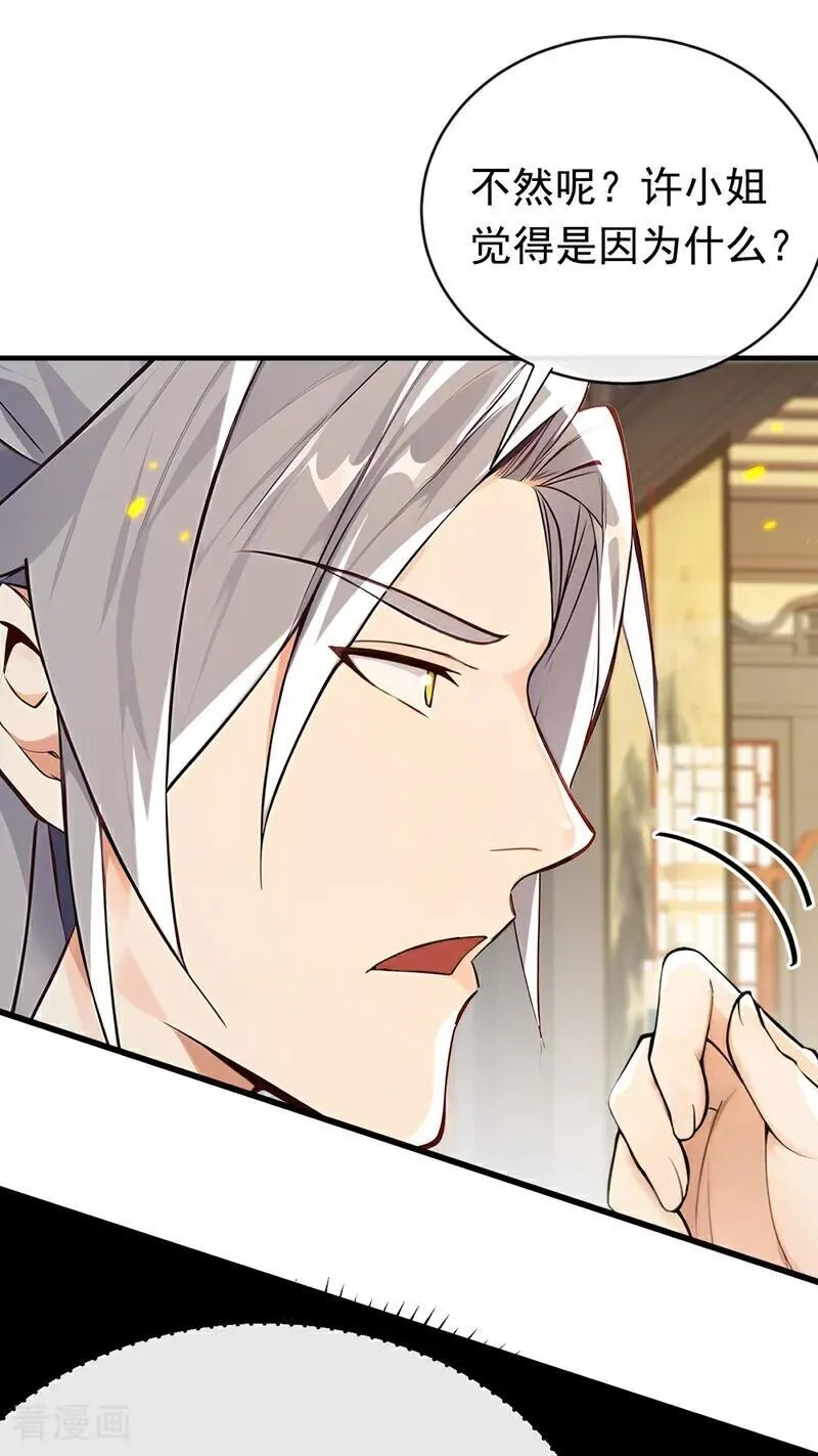 第340话 你当真对我……？！ 第18页