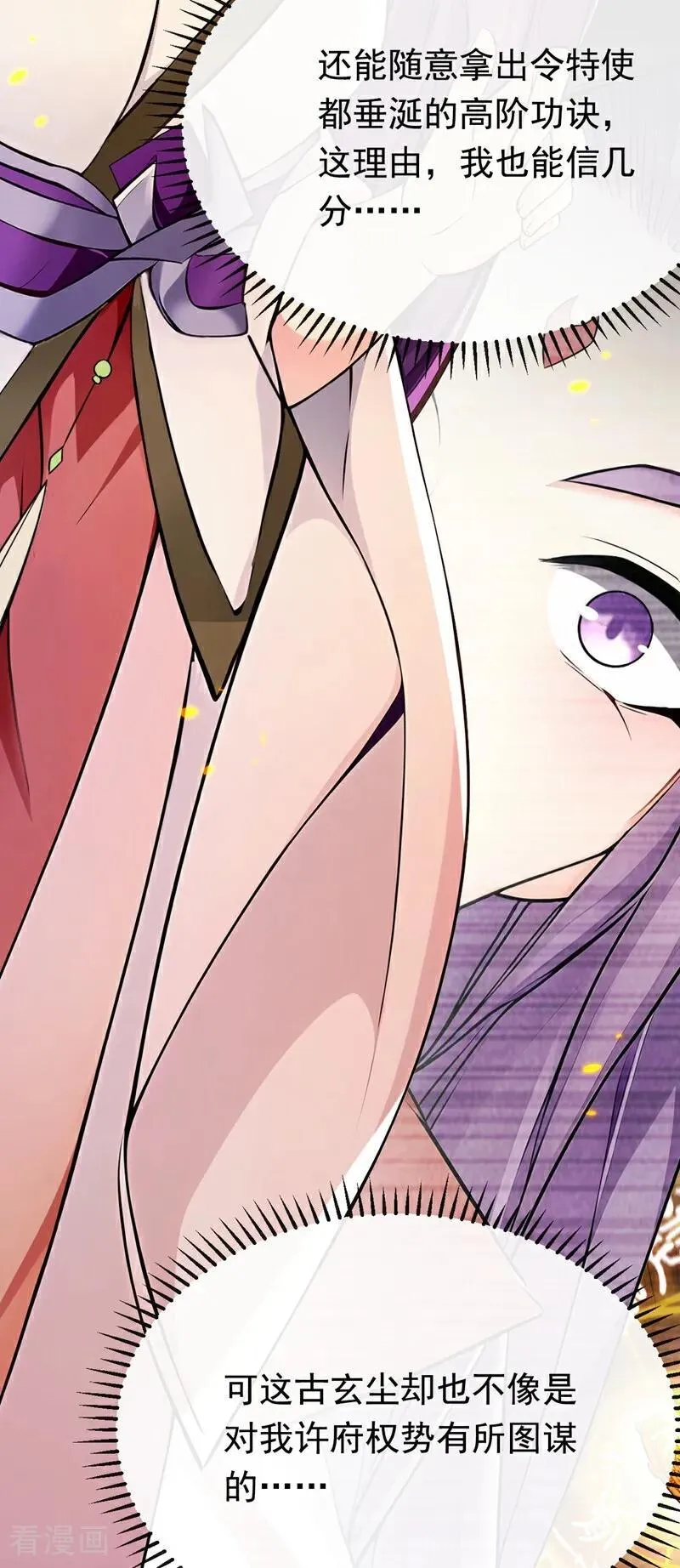第340话 你当真对我……？！ 第20页