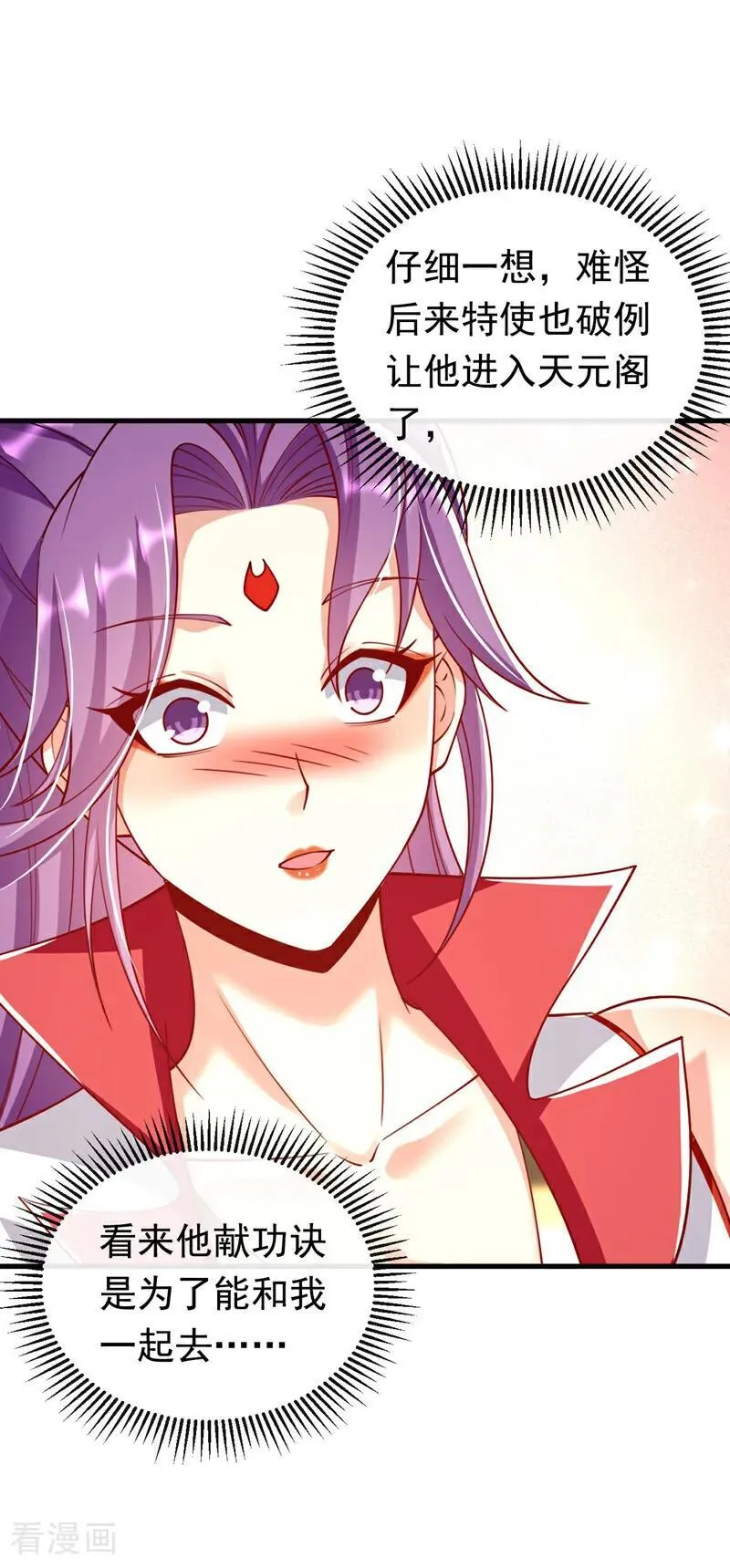 第340话 你当真对我……？！ 第24页