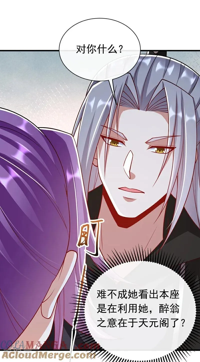 第340话 你当真对我……？！ 第25页
