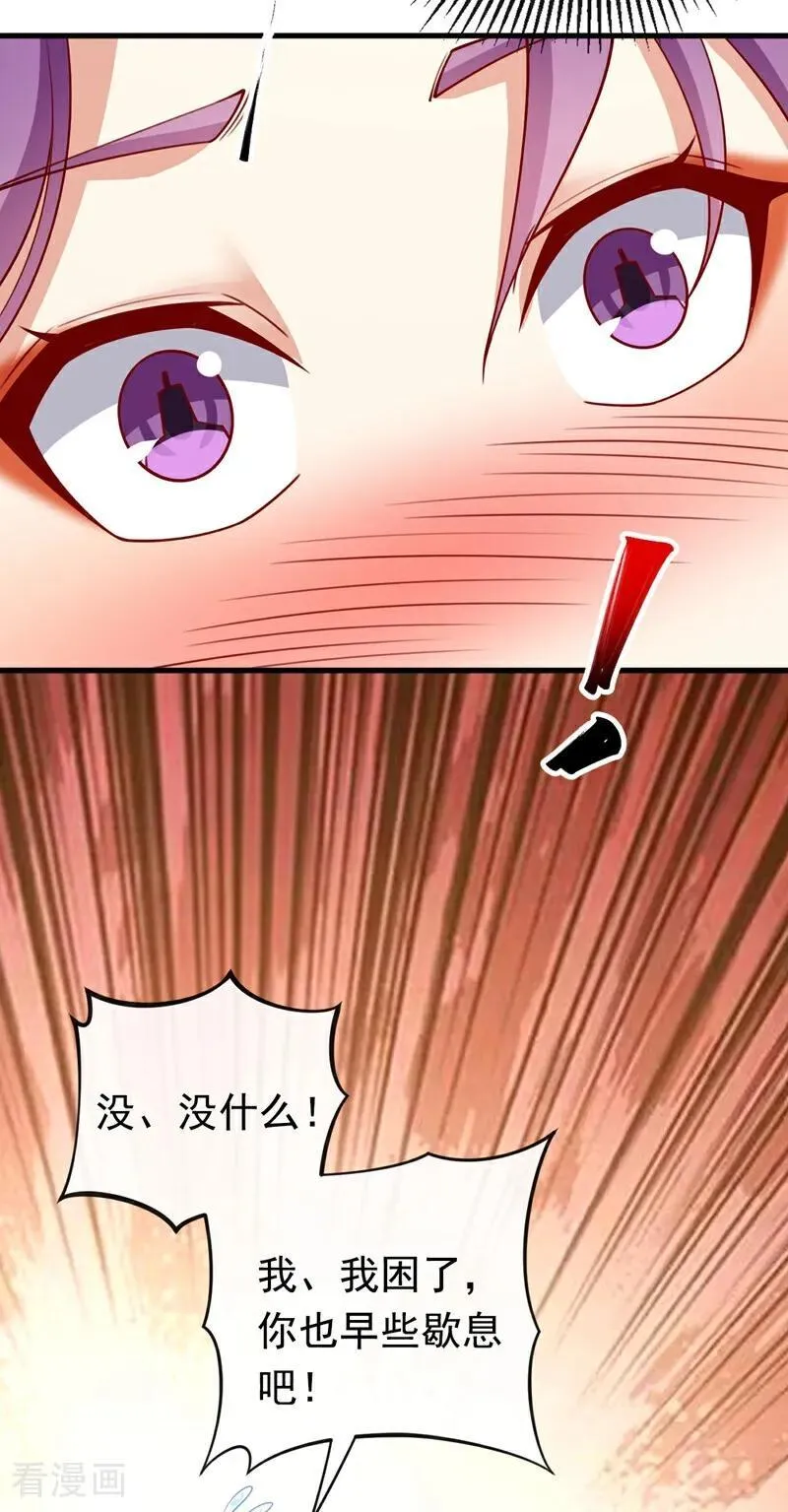 第340话 你当真对我……？！ 第26页