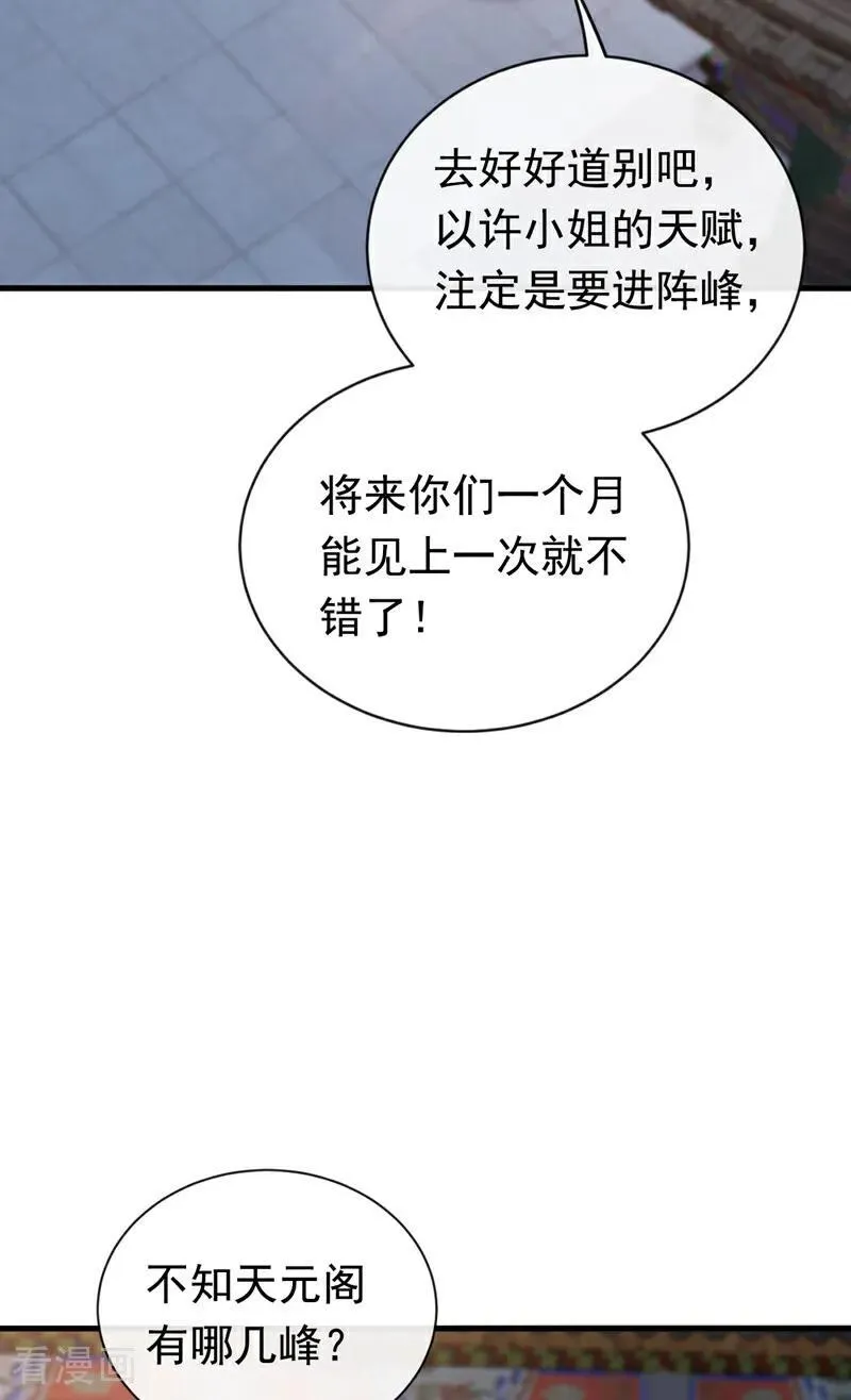 第340话 你当真对我……？！ 第30页
