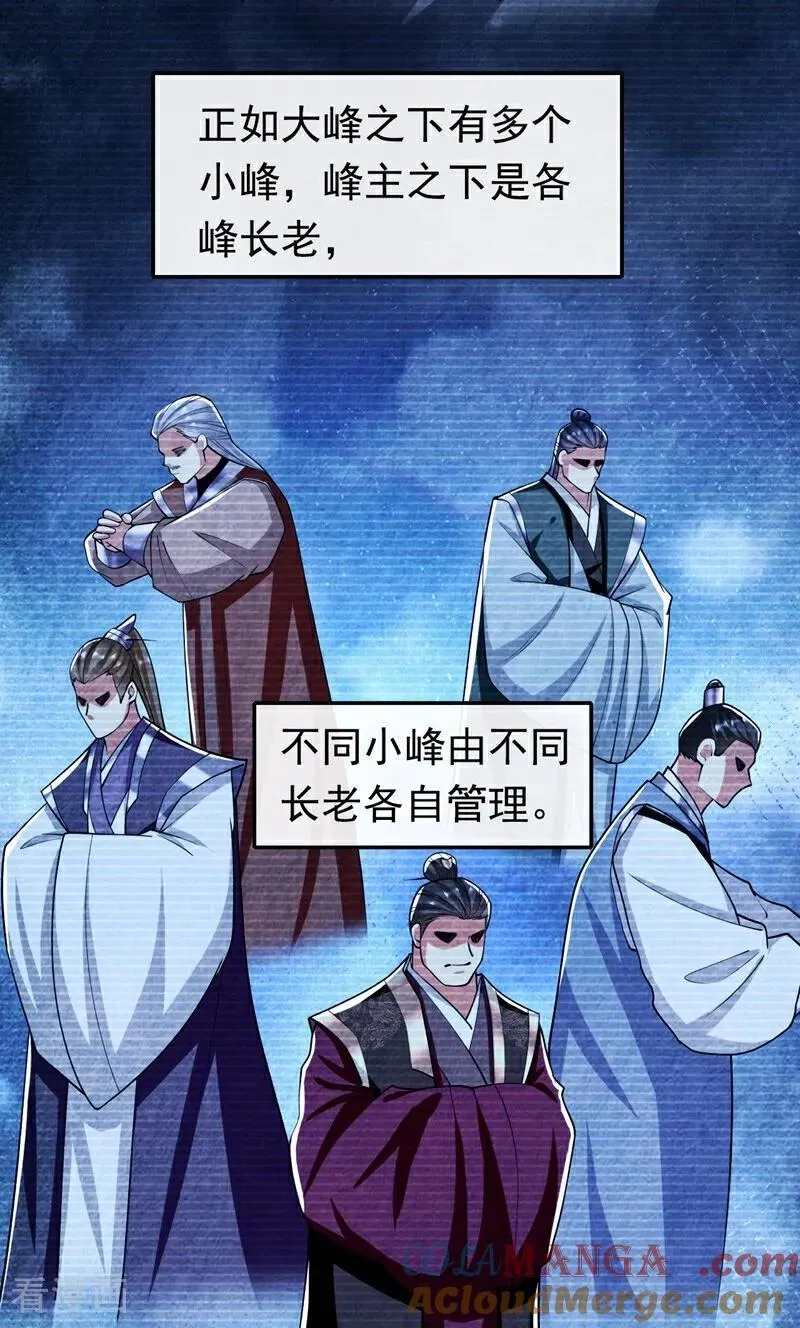 第340话 你当真对我……？！ 第35页