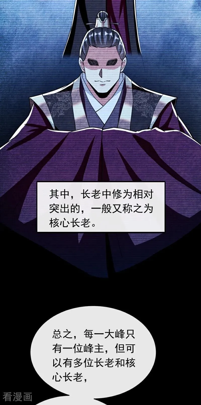 第340话 你当真对我……？！ 第36页