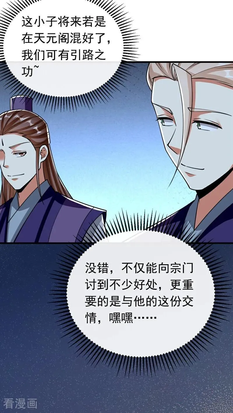 第340话 你当真对我……？！ 第38页