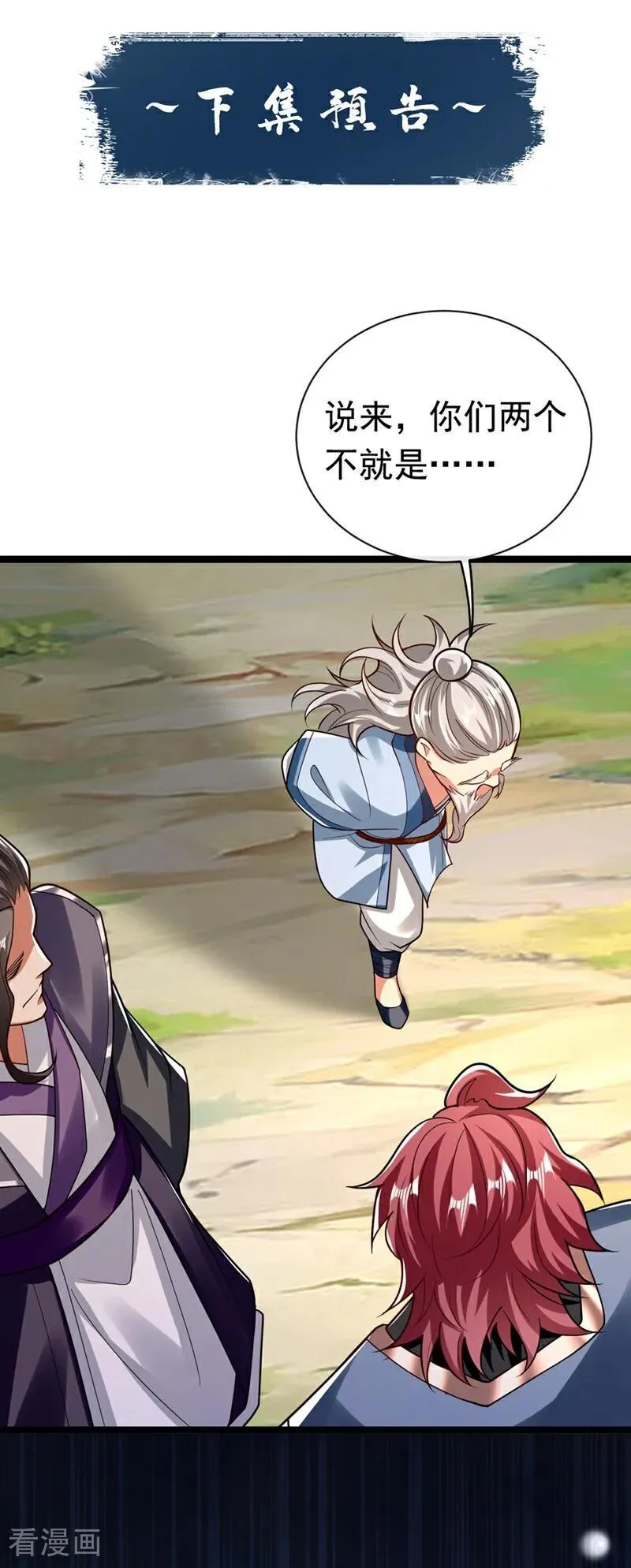 第340话 你当真对我……？！ 第40页