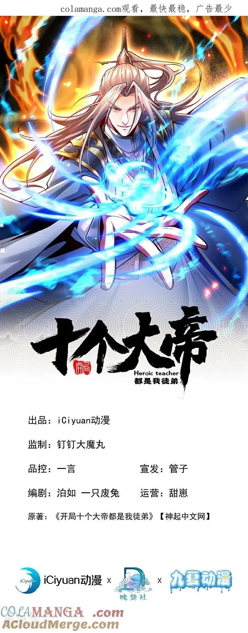第341话 他们心怀不轨！ 第1页