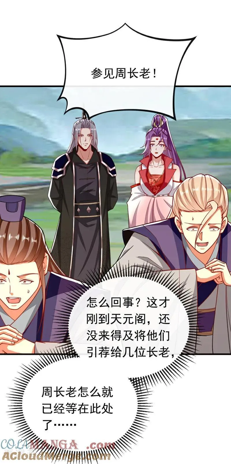 第341话 他们心怀不轨！ 第7页