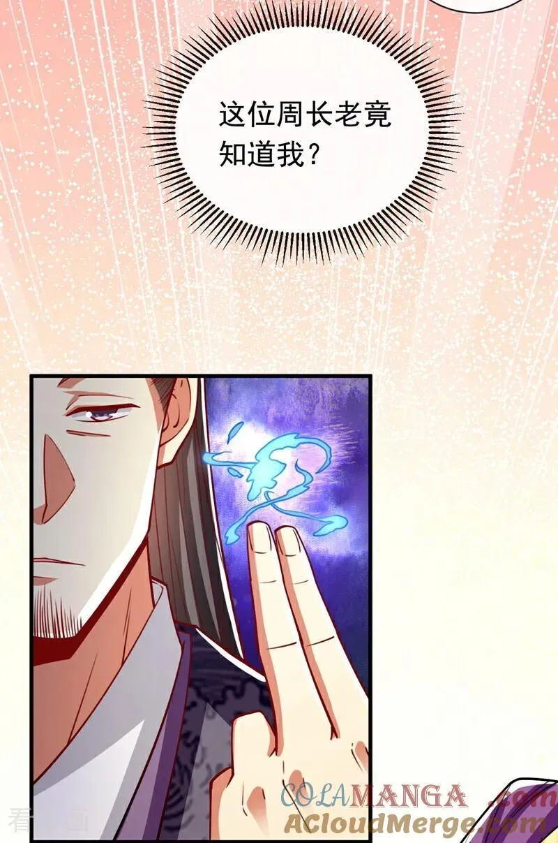 第341话 他们心怀不轨！ 第9页