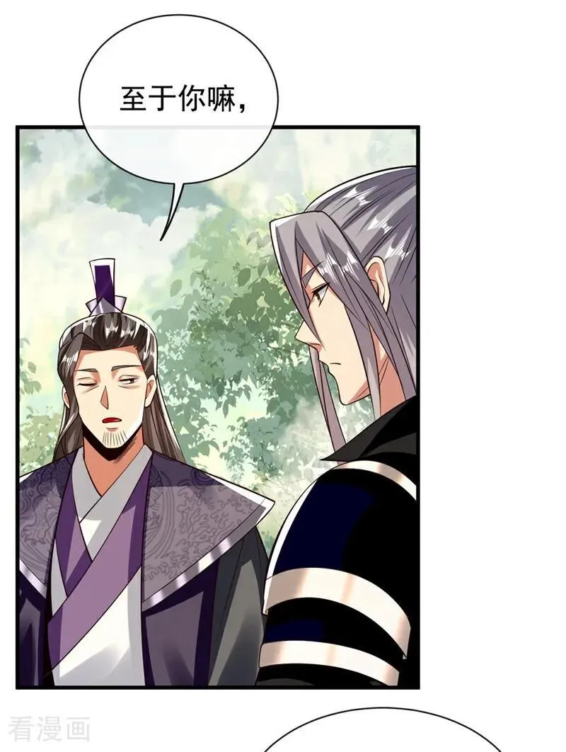 第341话 他们心怀不轨！ 第14页