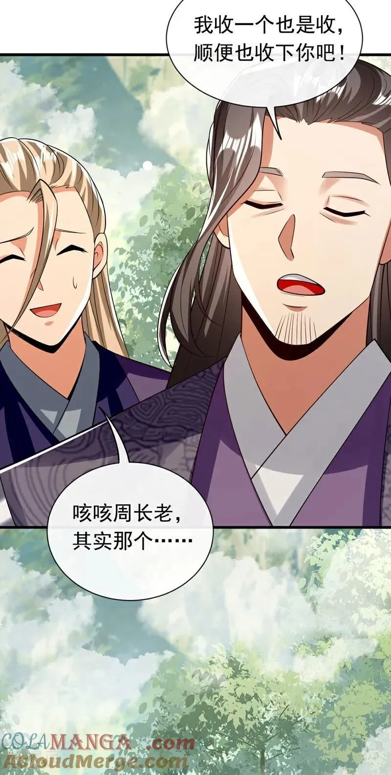 第341话 他们心怀不轨！ 第15页