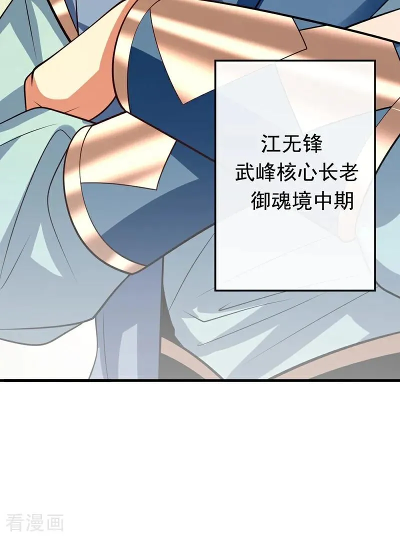 第341话 他们心怀不轨！ 第18页