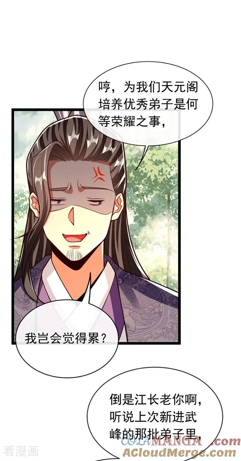 第341话 他们心怀不轨！ 第19页