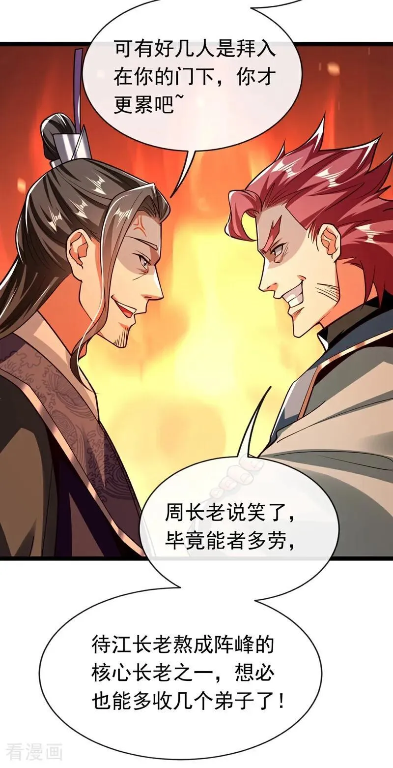 第341话 他们心怀不轨！ 第20页