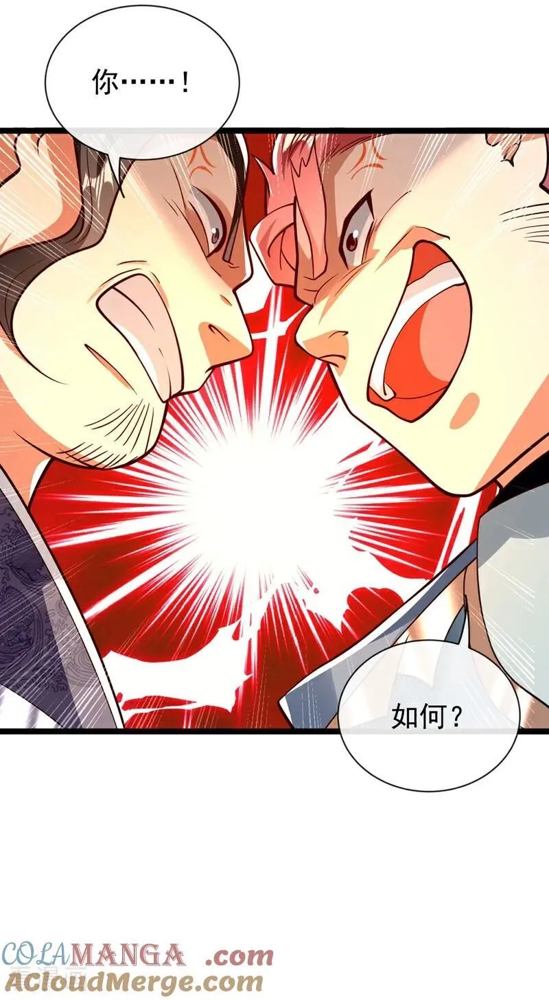 第341话 他们心怀不轨！ 第21页