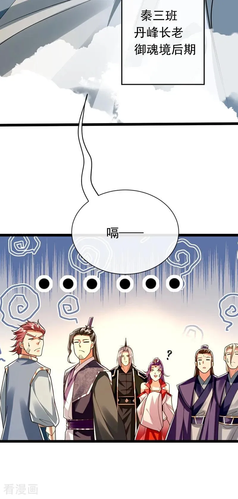 第341话 他们心怀不轨！ 第24页
