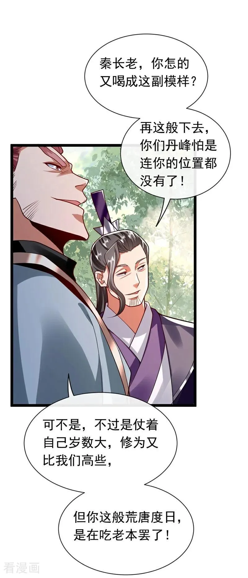 第341话 他们心怀不轨！ 第26页