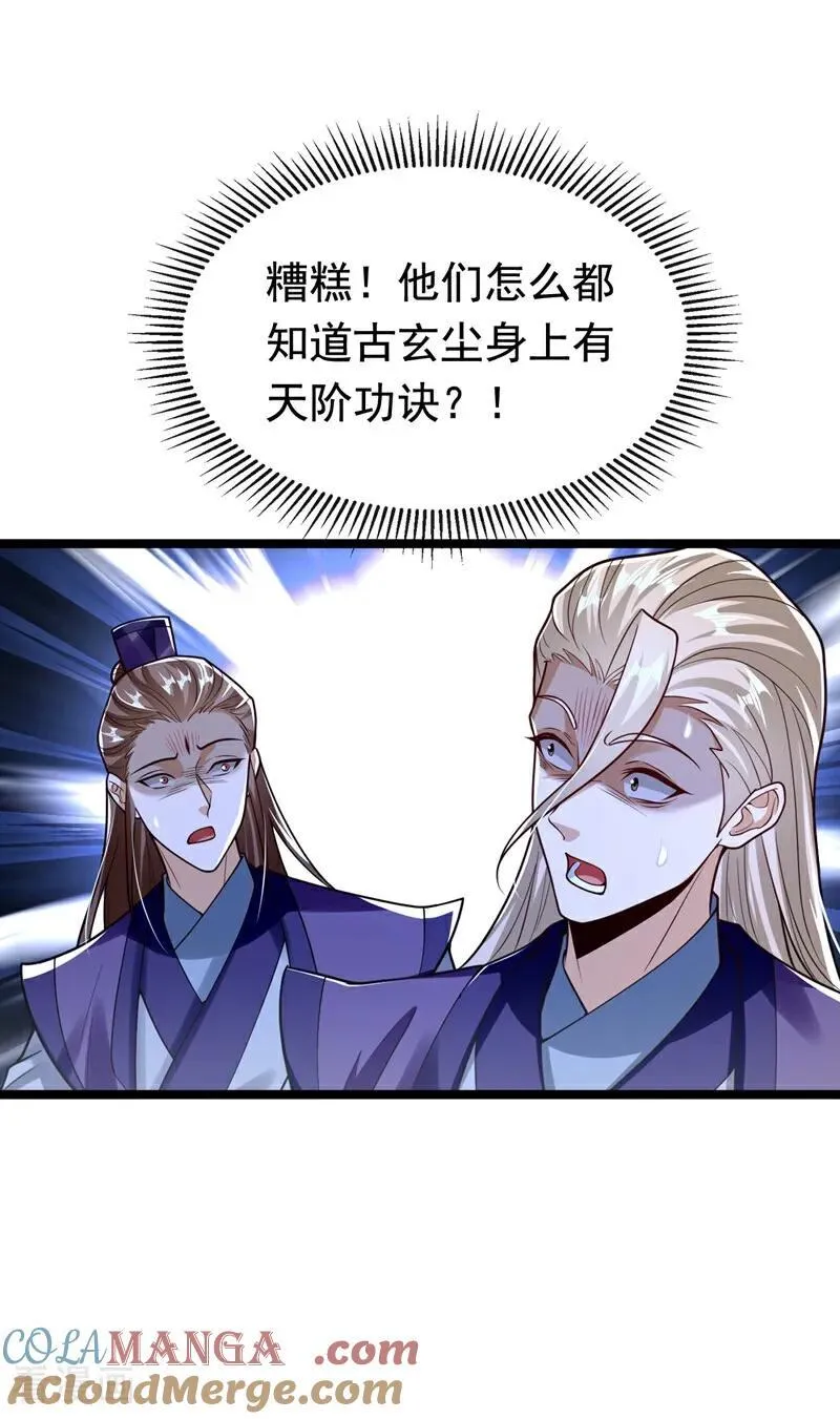 第341话 他们心怀不轨！ 第31页