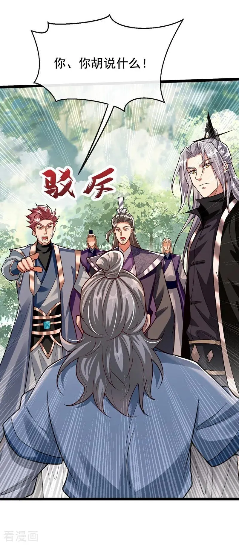 第341话 他们心怀不轨！ 第32页