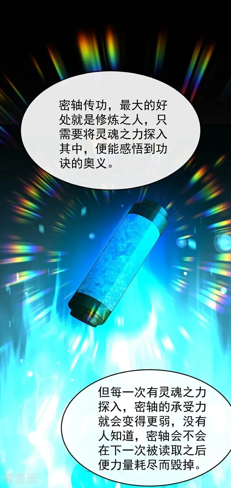 第342话 我要入丹峰！ 第2页
