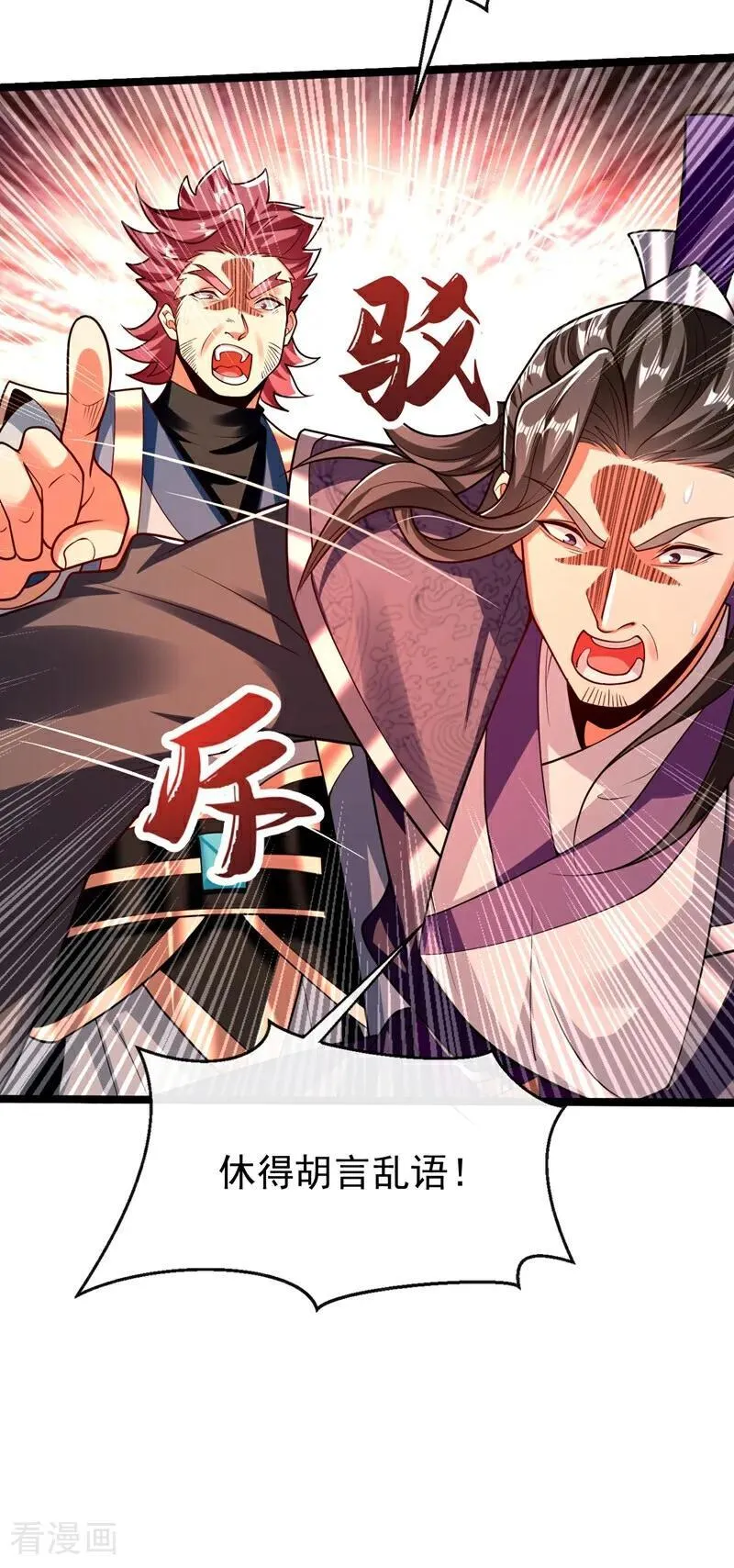 第342话 我要入丹峰！ 第6页