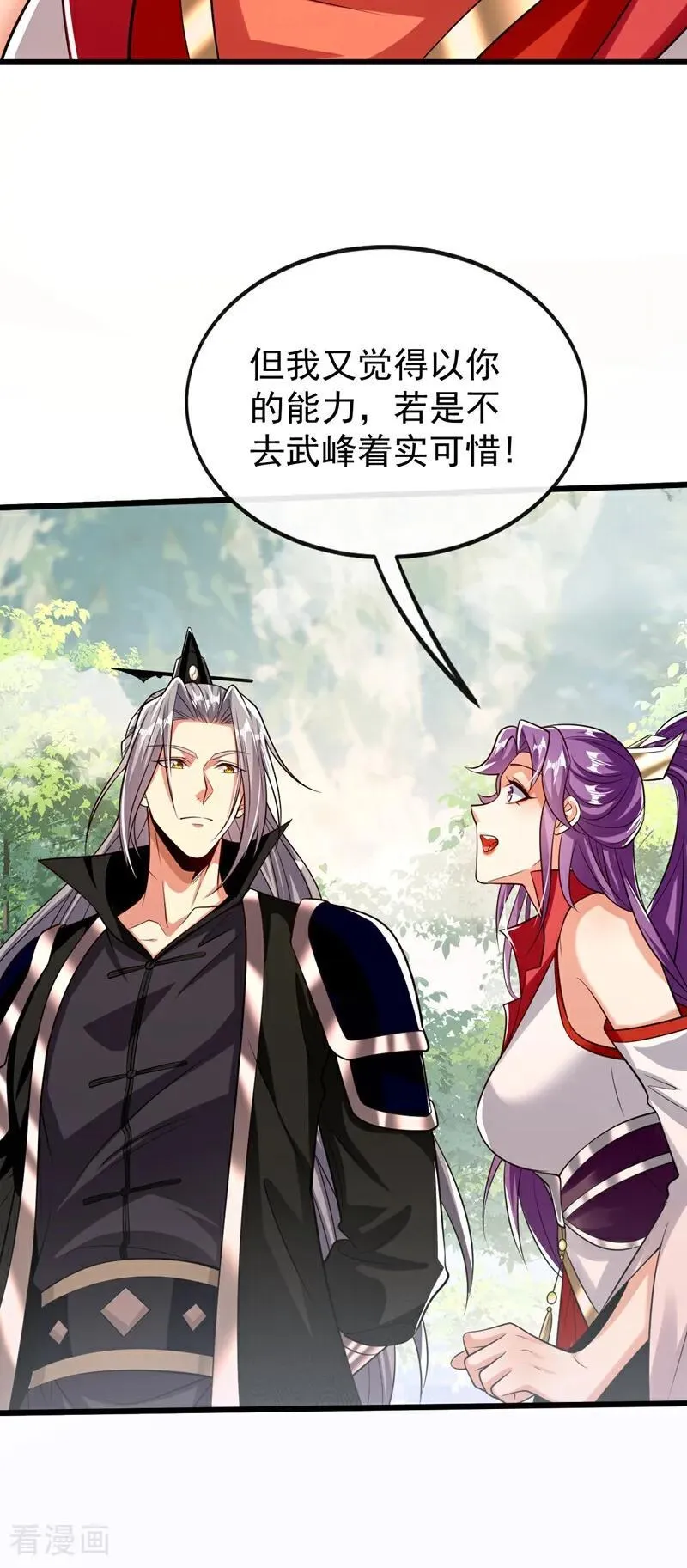 第342话 我要入丹峰！ 第12页