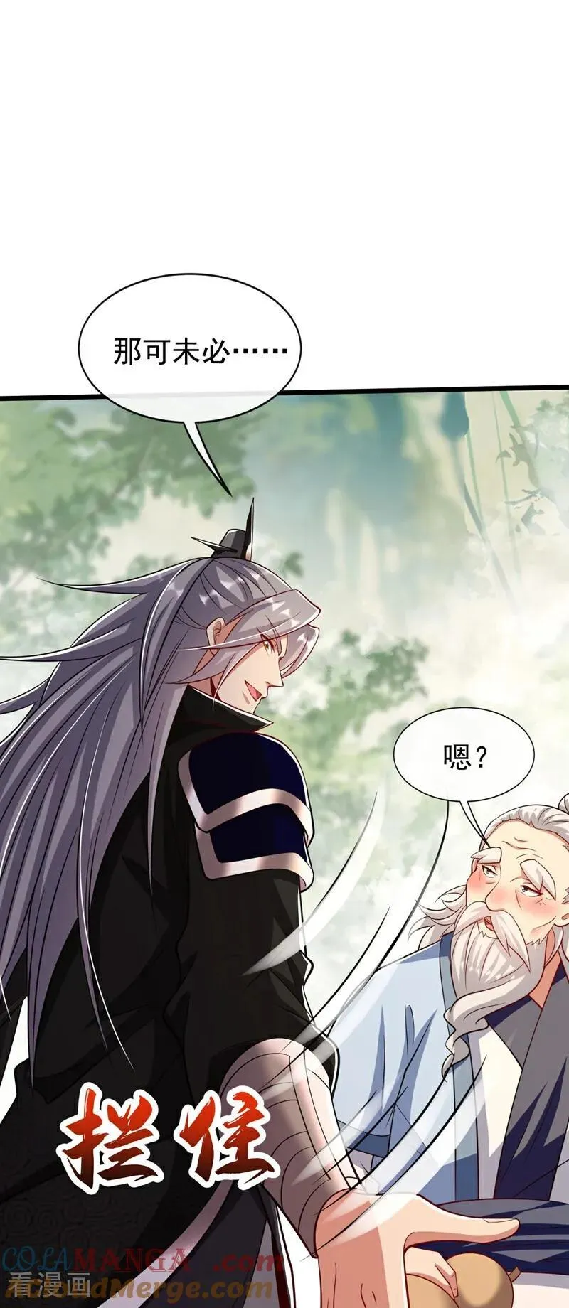 第342话 我要入丹峰！ 第25页