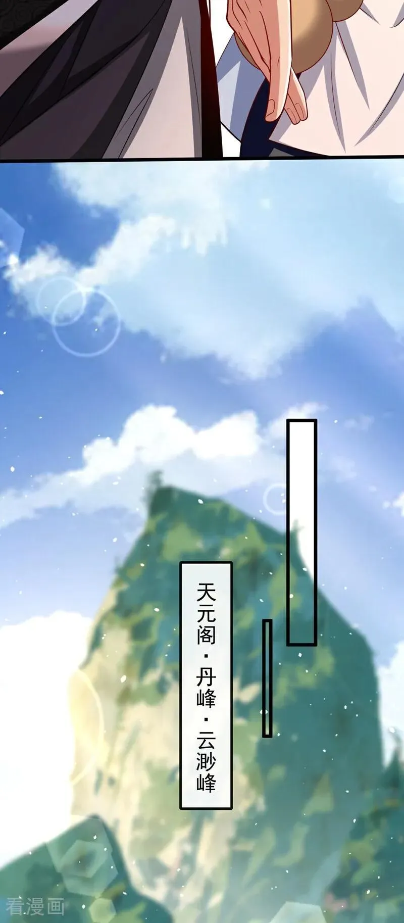 第342话 我要入丹峰！ 第26页