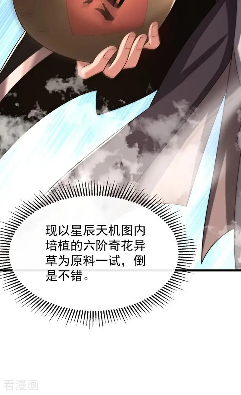第342话 我要入丹峰！ 第32页