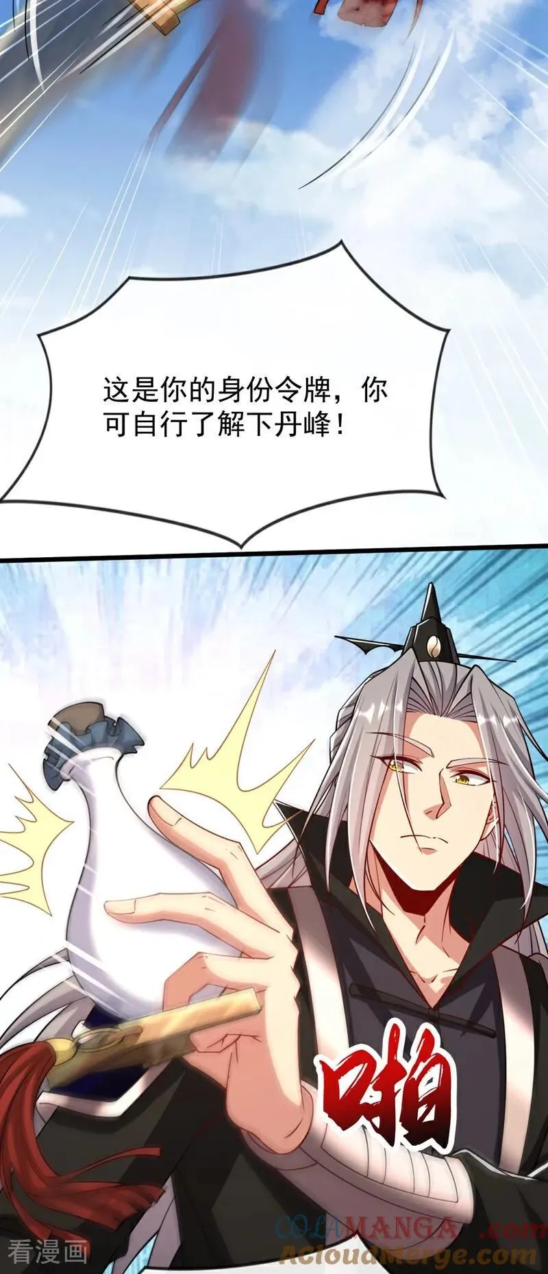 第342话 我要入丹峰！ 第34页