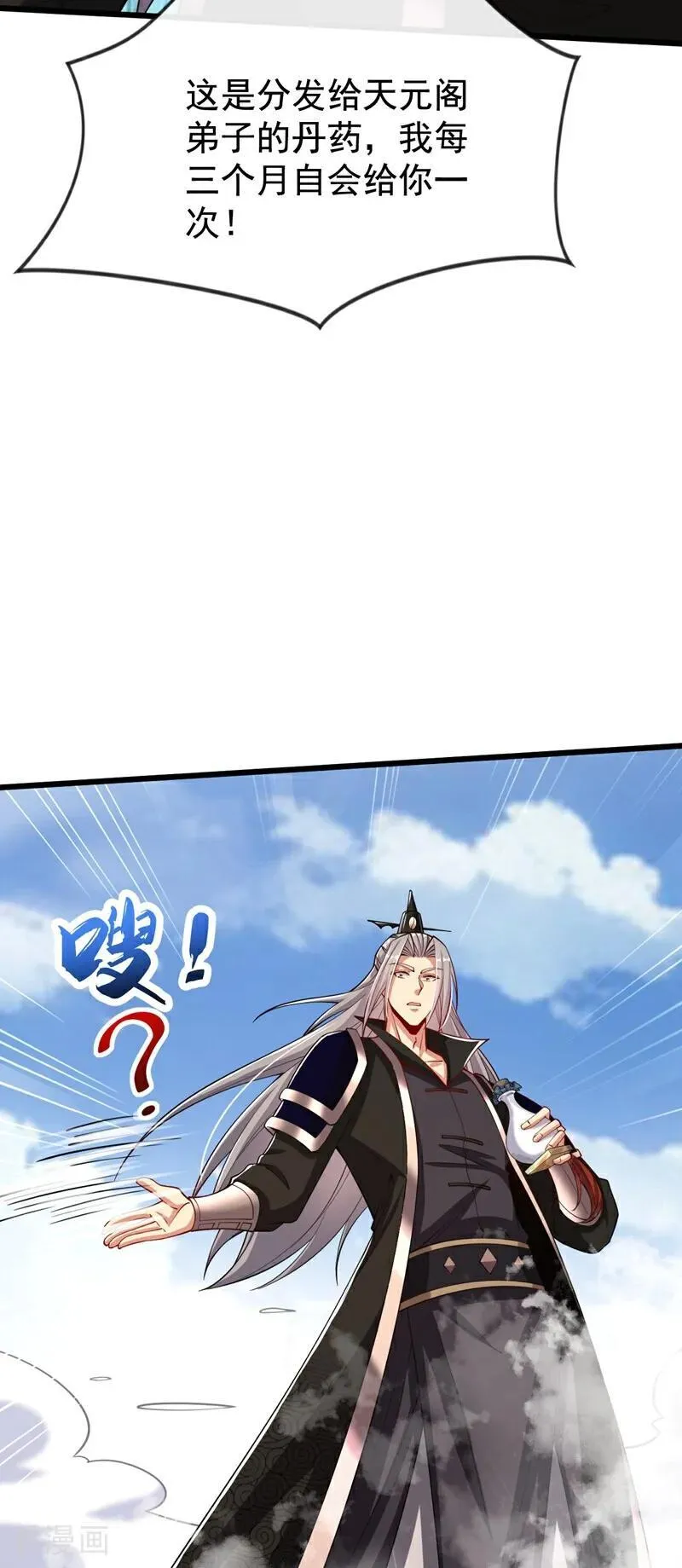 第342话 我要入丹峰！ 第35页