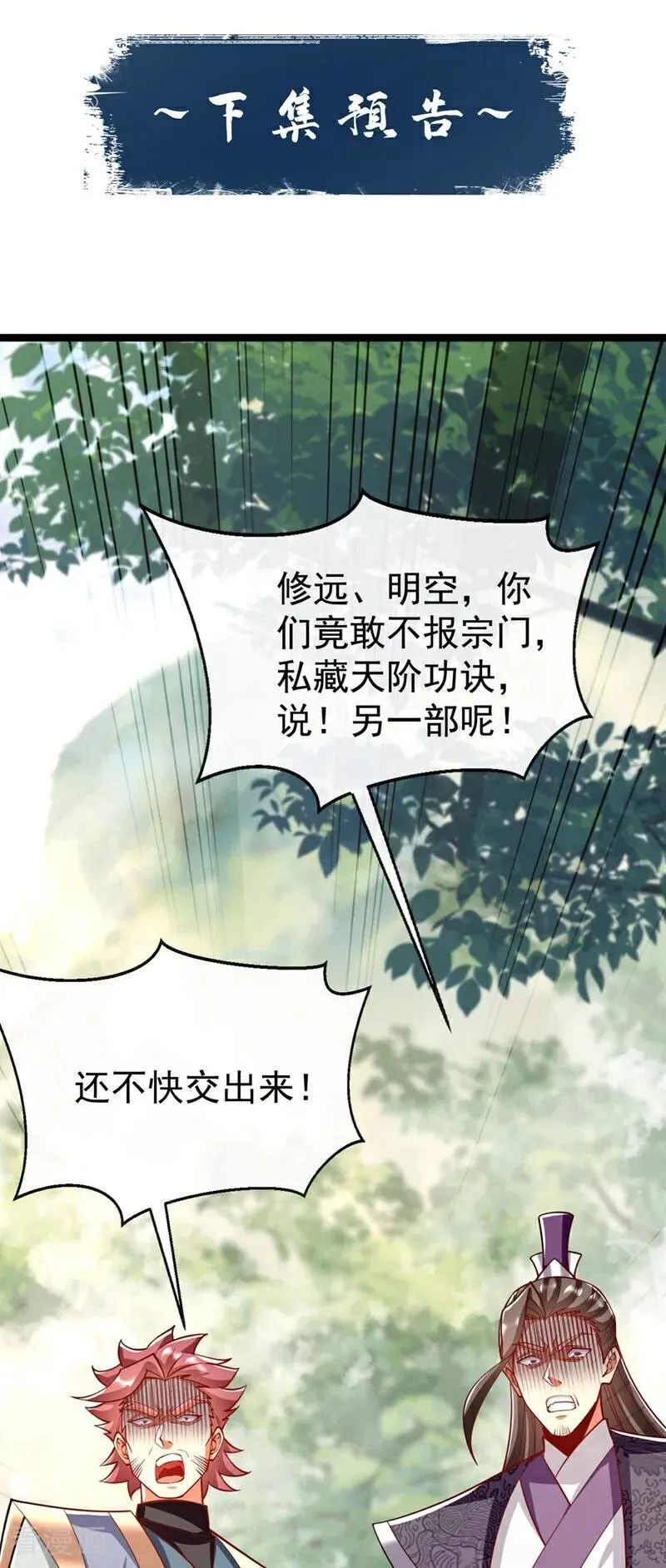 第342话 我要入丹峰！ 第42页