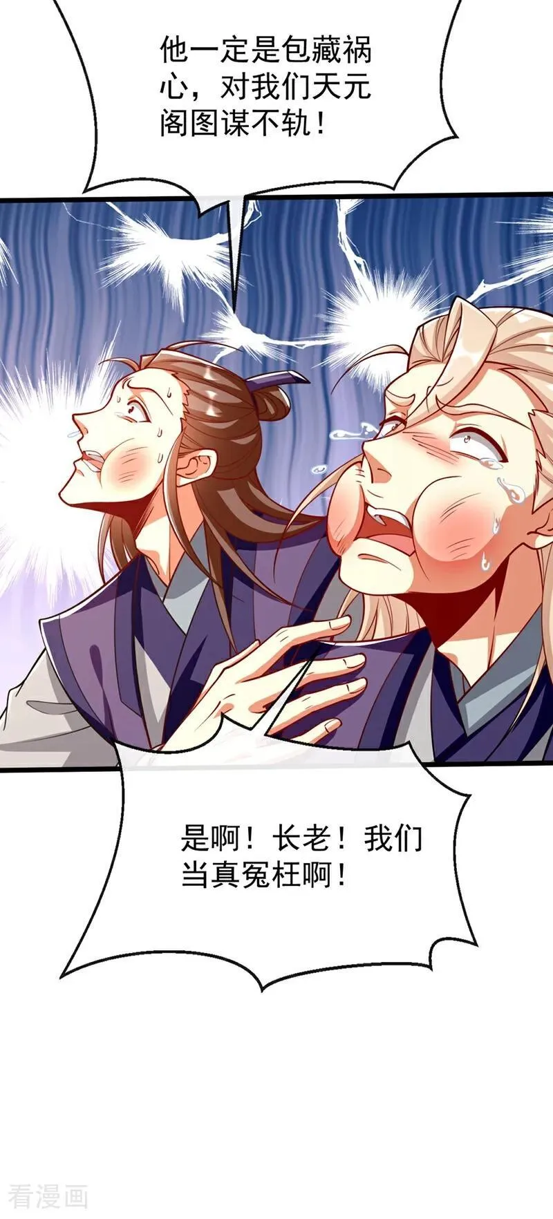 第342话 我要入丹峰！ 第44页
