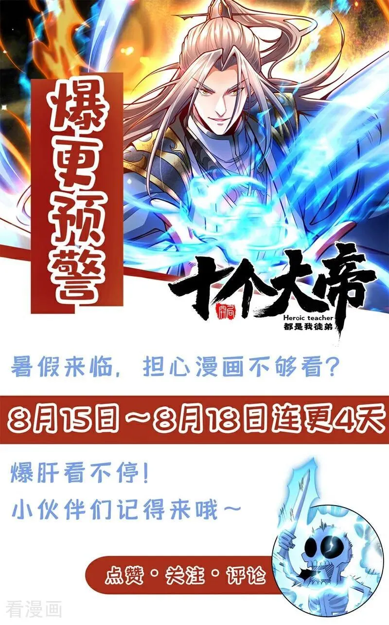 第342话 我要入丹峰！ 第45页