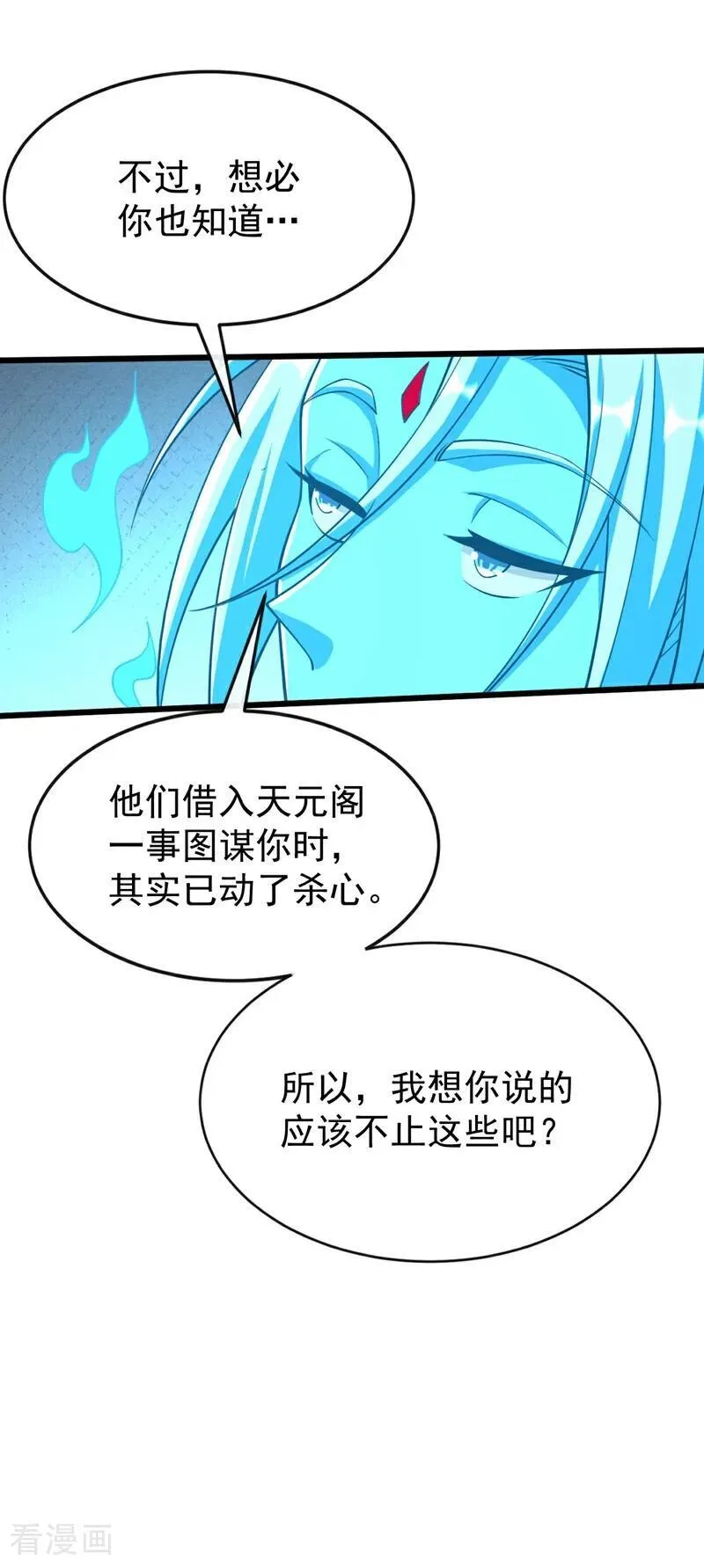 第343话 他果然在丹神峰！ 第2页