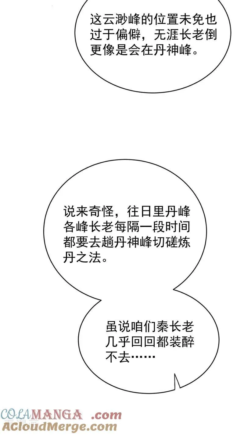 第343话 他果然在丹神峰！ 第16页