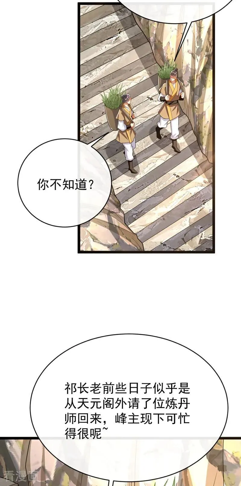 第343话 他果然在丹神峰！ 第18页