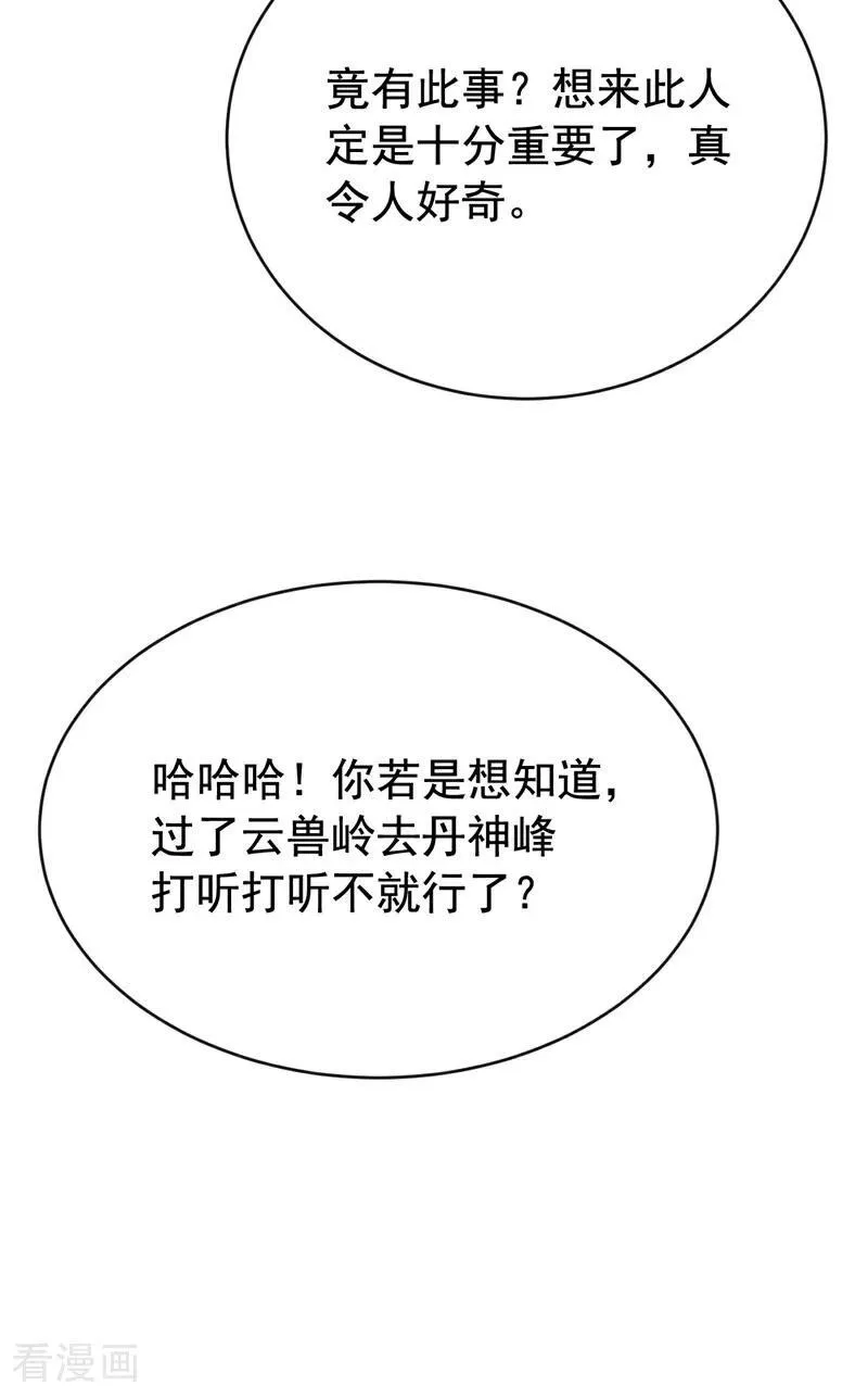 第343话 他果然在丹神峰！ 第20页