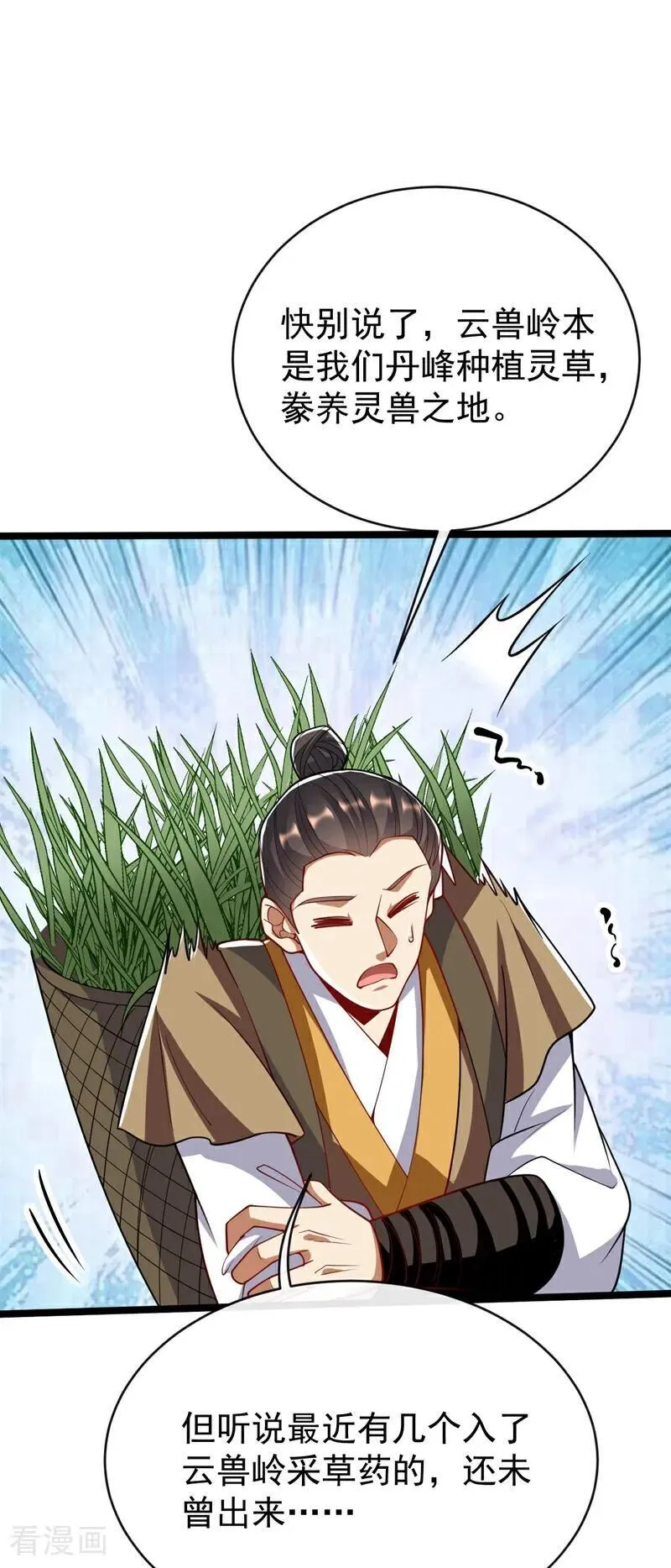 第343话 他果然在丹神峰！ 第21页