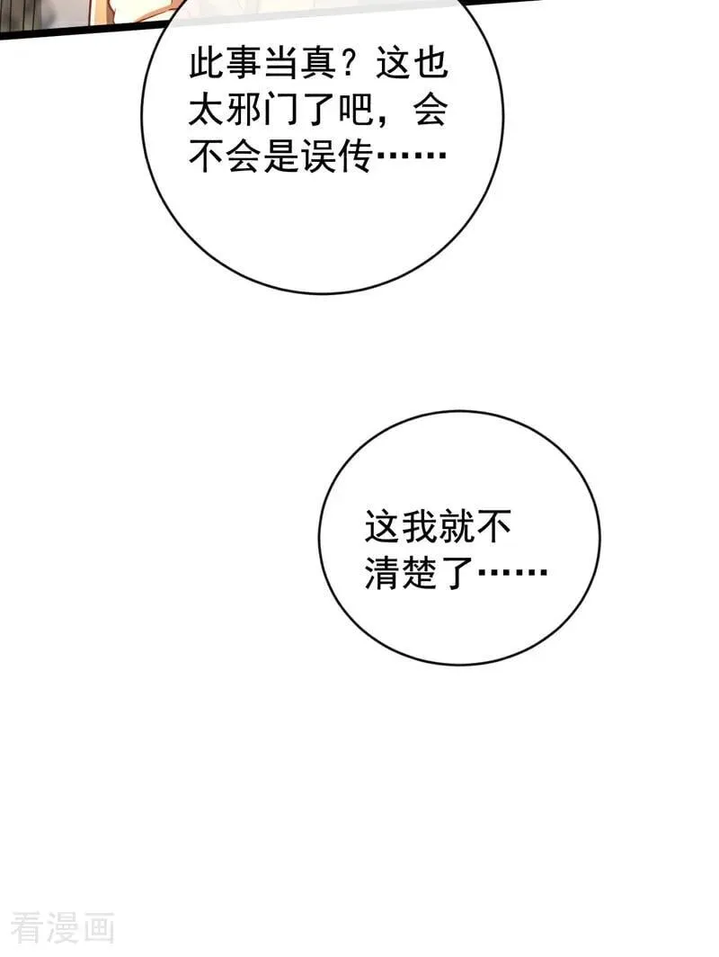第343话 他果然在丹神峰！ 第23页