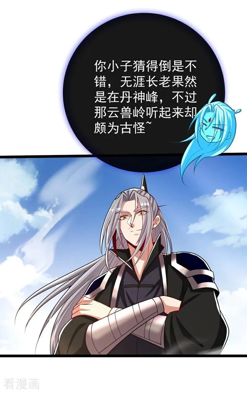 第343话 他果然在丹神峰！ 第24页