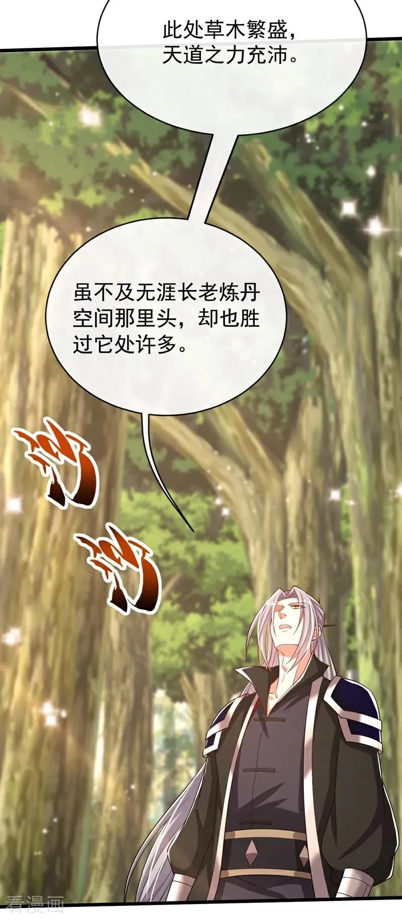 第343话 他果然在丹神峰！ 第29页