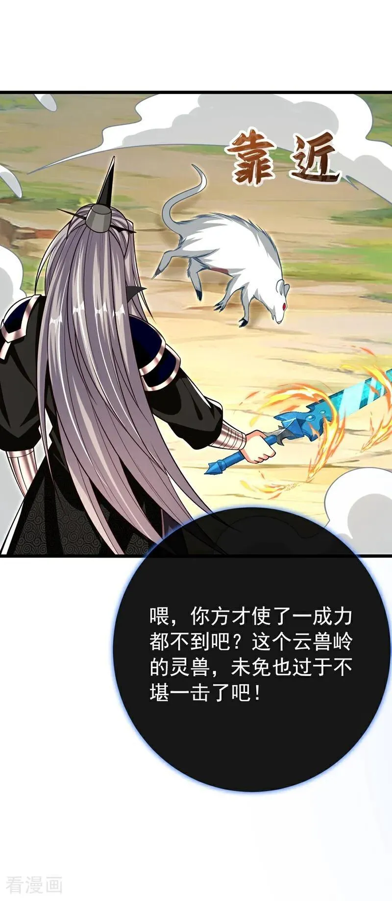 第343话 他果然在丹神峰！ 第39页