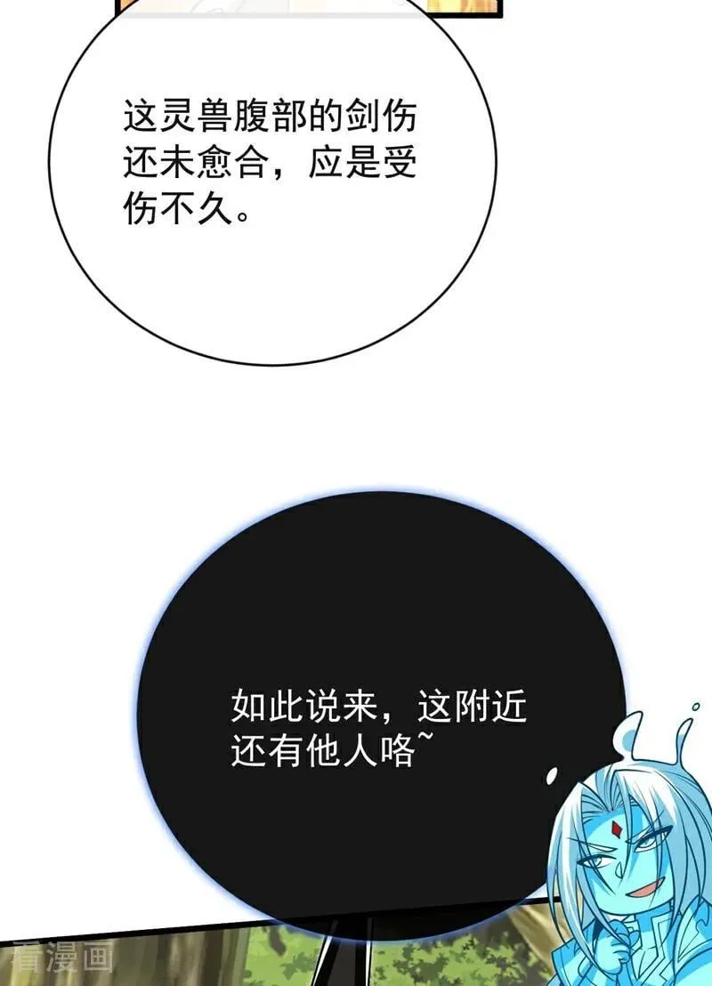 第343话 他果然在丹神峰！ 第41页