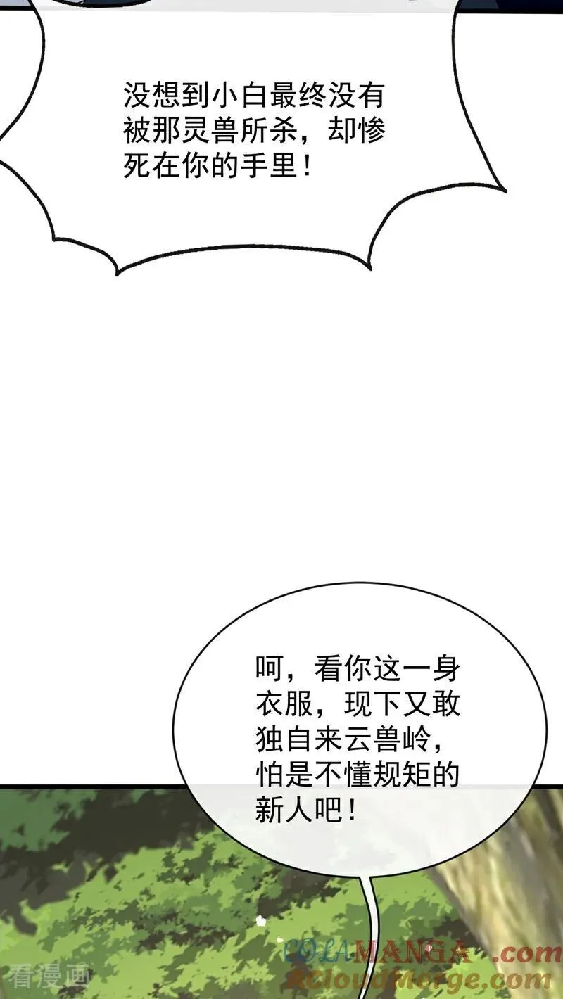 第344话 有本事就来拿！ 第3页