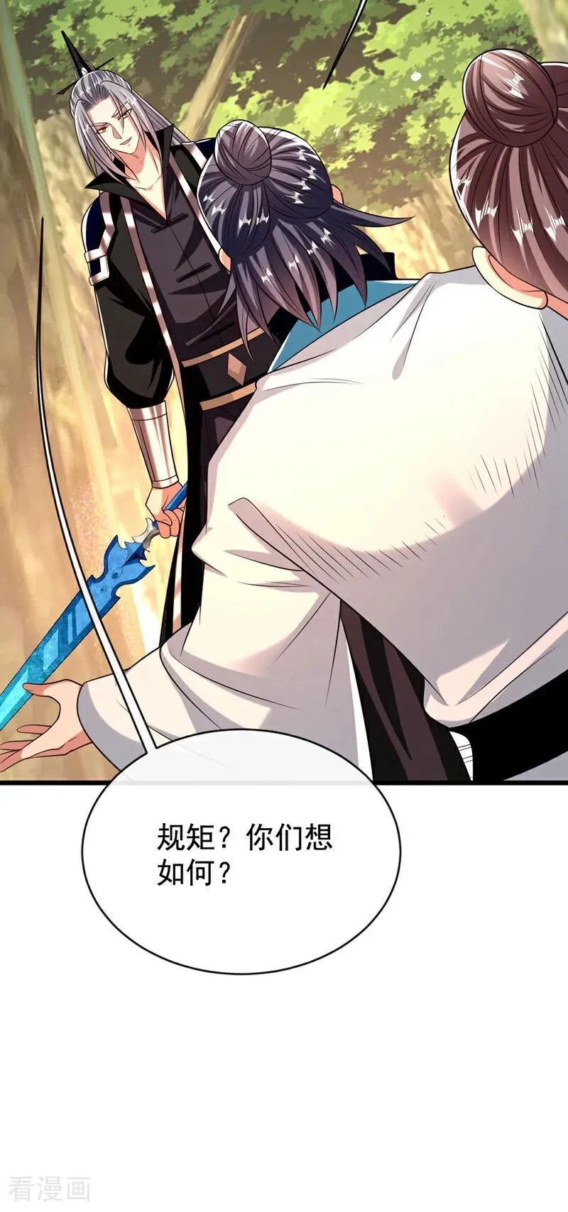 第344话 有本事就来拿！ 第4页