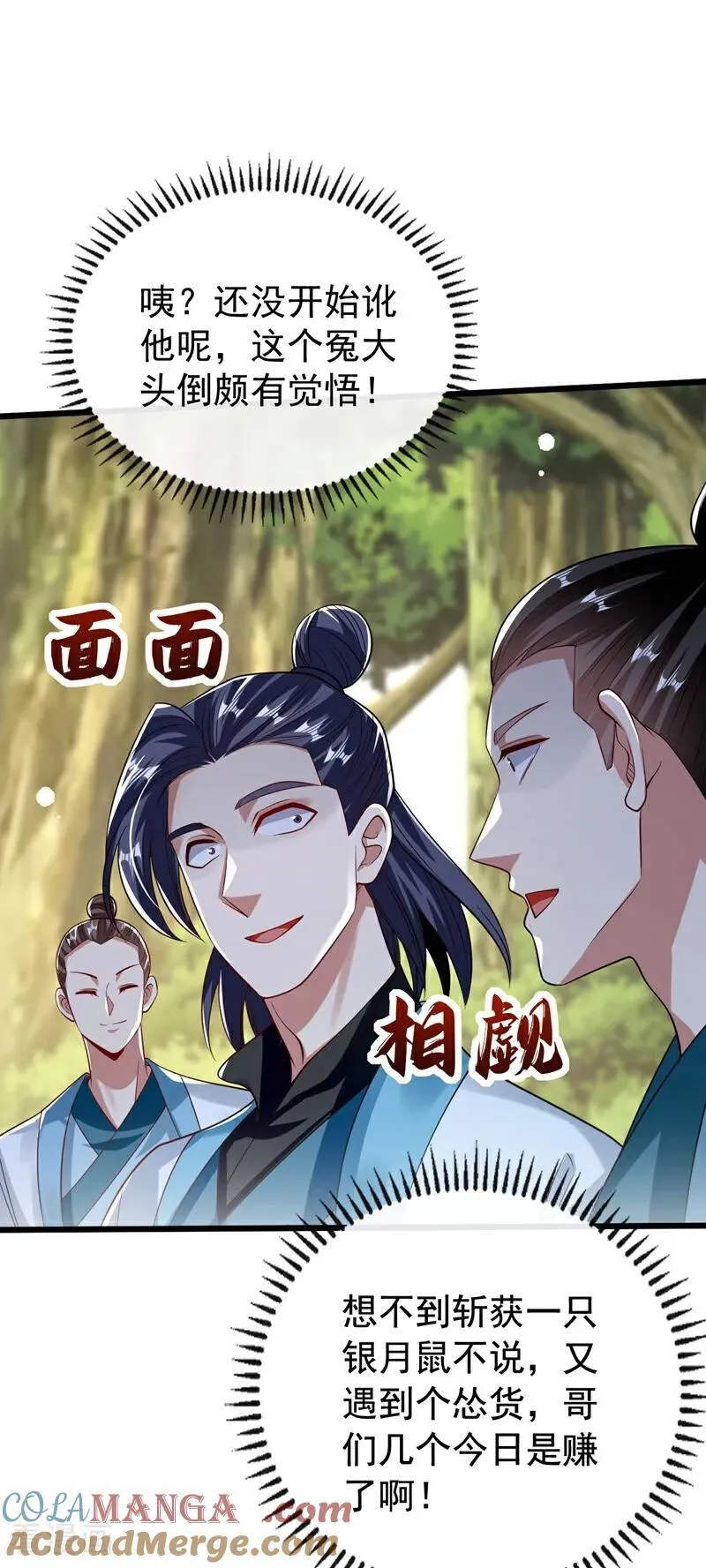 第344话 有本事就来拿！ 第5页