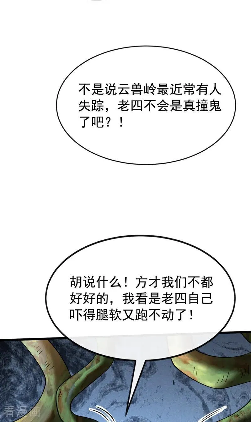 第345话 你想倒打一耙？ 第6页