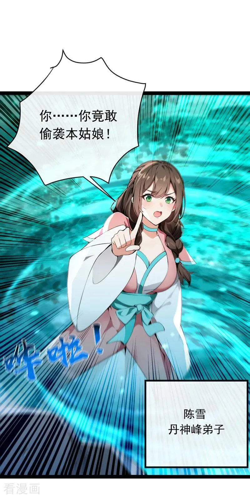 第345话 你想倒打一耙？ 第27页